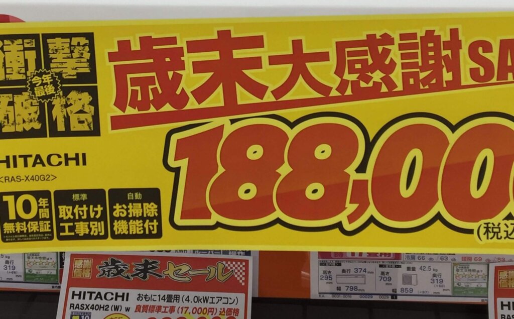 値下げ交渉 エアコンを10万安く購入 家電量販店で簡単に値引きを引き出す方法 ちばいえ