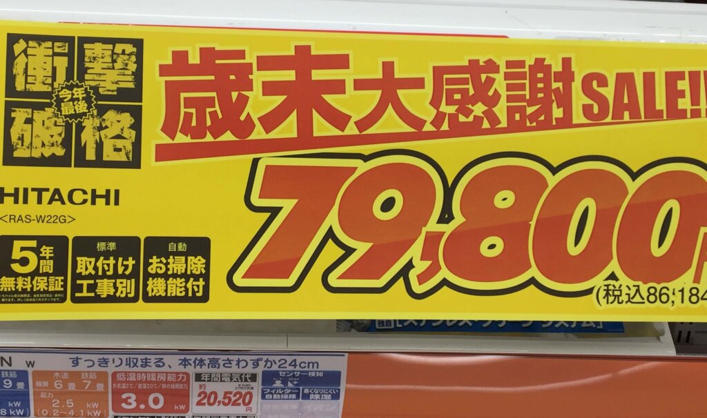 値下げ交渉 エアコンを10万安く購入 家電量販店で簡単に値引きを引き出す方法 ちばいえ