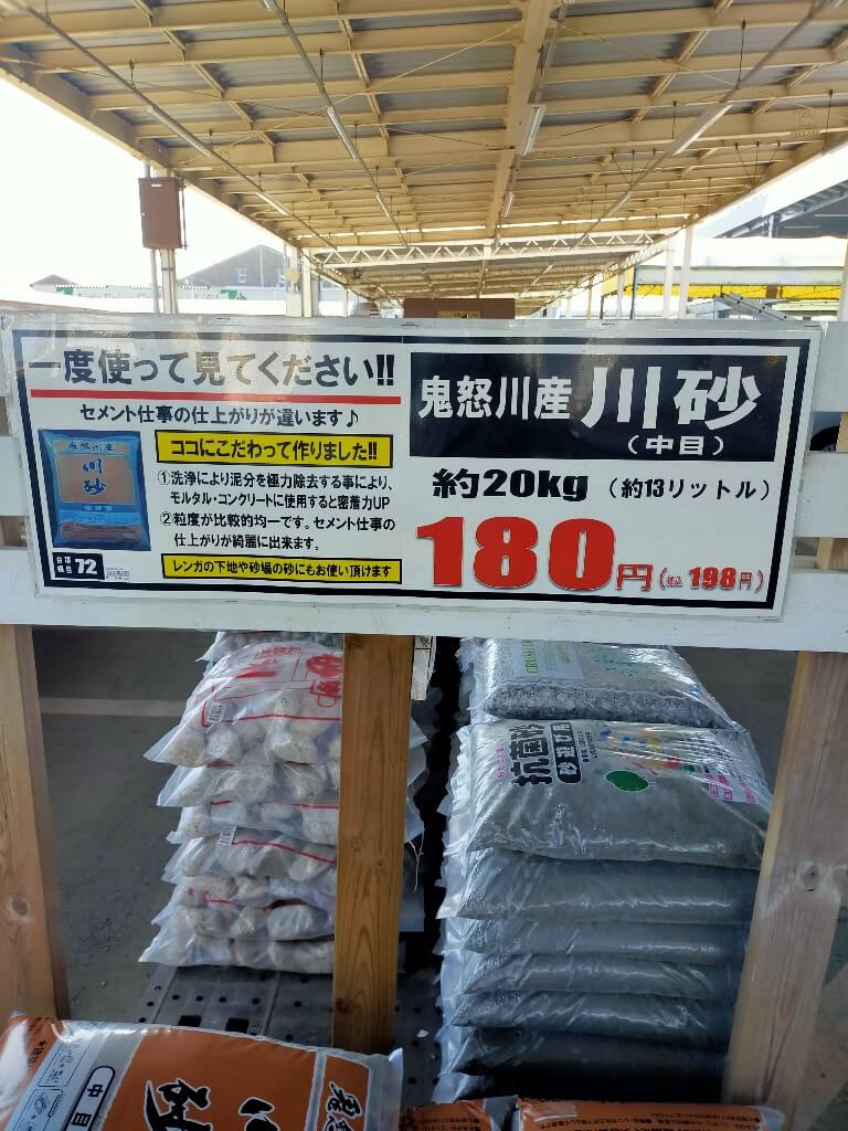 川砂 ホームセンター 価格 値段