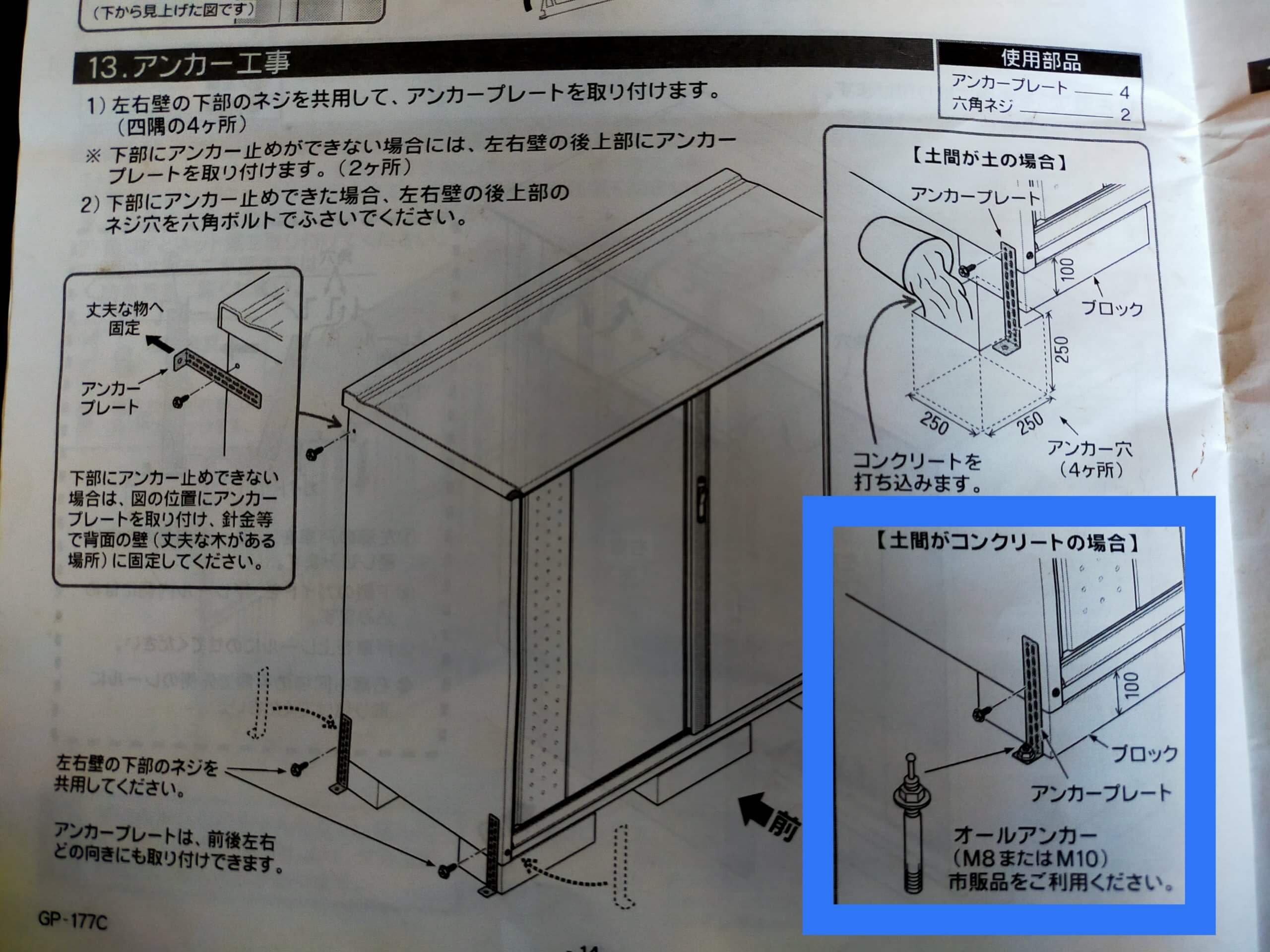 物置 アンカー工事費（6箇所） （下地：アスファルト）