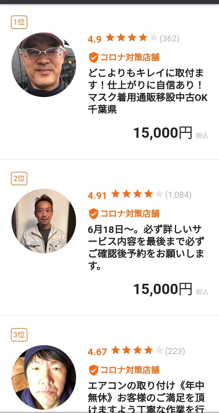 値下げ交渉 エアコンを10万安く購入 家電量販店で簡単に値引きを引き出す方法 ちばいえ